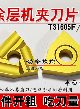 涂层机夹刀片单面大桃形 开槽CN25 T31605F/T31905F/T31605FZ开粗
