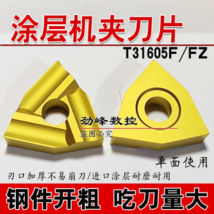 涂层机夹刀片单面大桃形 开槽CN25 T31605F/T31905F/T31605FZ开粗