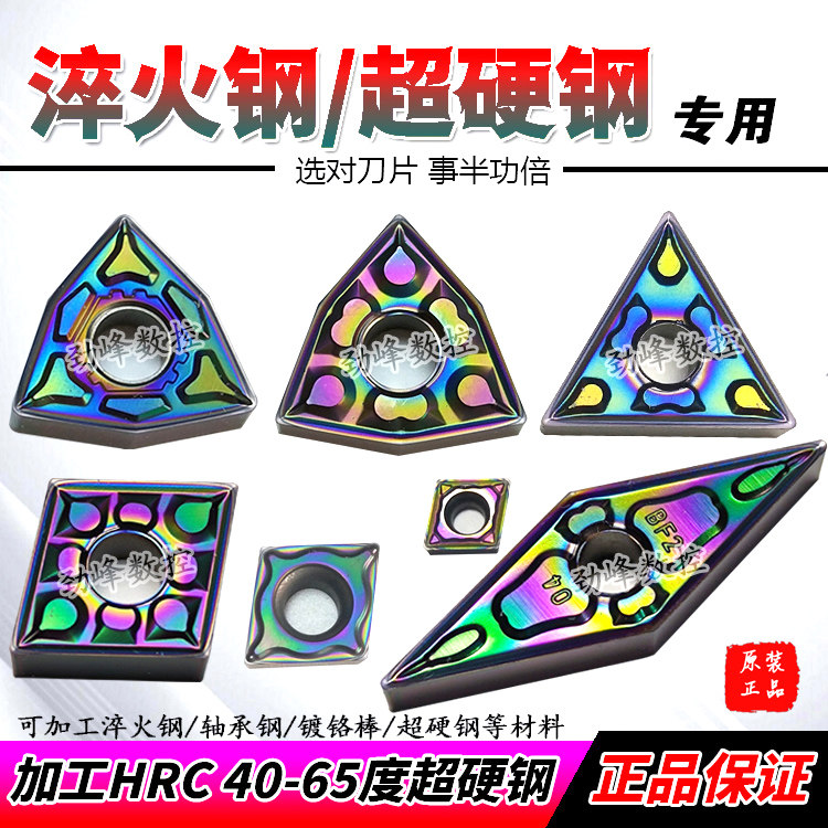 淬火钢专用数控刀片超硬刀具