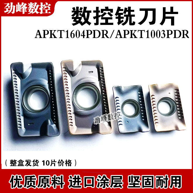 数控铣刀片船型APMT/APKT1604PDR/1003PDR钢件 不锈钢R0.8刀粒
