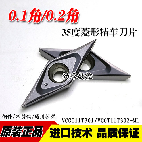 0.1角35度菱形精车刀片不锈钢