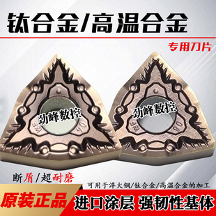 钛合金/高温合金专用桃形刀片WNMG080408-WF进口涂层高韧性抗冲击