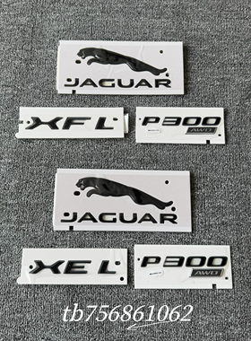 捷豹XFL XEL原厂全黑尾标/后备箱豹子标/XFL字母标/XEL字母标