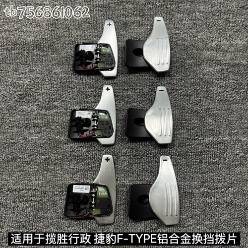 适用于捷豹ftype路虎揽胜行政方向盘换挡拨片/铝合金拨片