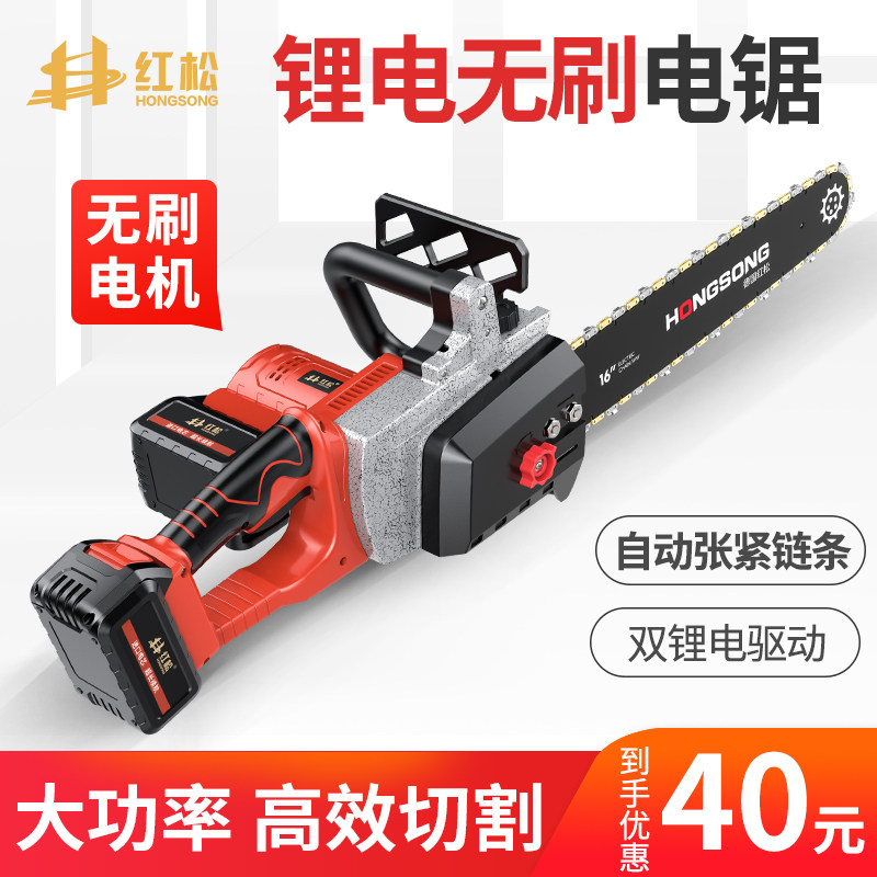 红松大功率无线电链锯锂电充电式手持电锯工业级多功能电链锯户外