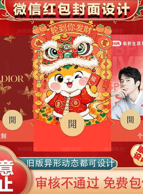 微信红包封面设计原创插画国潮vx马年红包动态皮肤个人企业WX定制