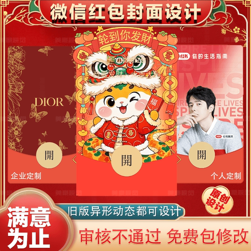 wx马年微信红包封面设计原创定制