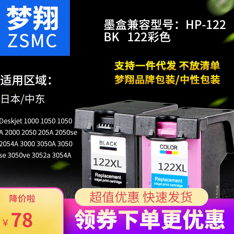 适合惠普HP DeskJet D1000 1010打印机墨盒HP122 国产再生|ruв категории офисное оборудование/расходные материалы/соответствующие услуги, тонер - картридж расходных материалов класса, картридж - от Buy2taobao.com для оказания профессиональной услуги покупки агента Taobao