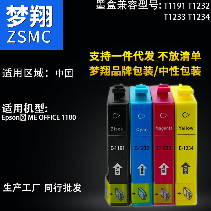 適合Epson ME OFFICE 1100打印機墨盒T1191/T1232在類目 辦公設備/耗材/相關服務, 墨粉硒鼓耗材類, 墨盒中 - 來自Buy2taobao.com提供專業的淘寶代購服務