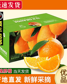 顺丰彩箱湖北伦晚脐橙秭归脐橙新鲜橙子当季孕妇水果薄皮爆甜脐橙