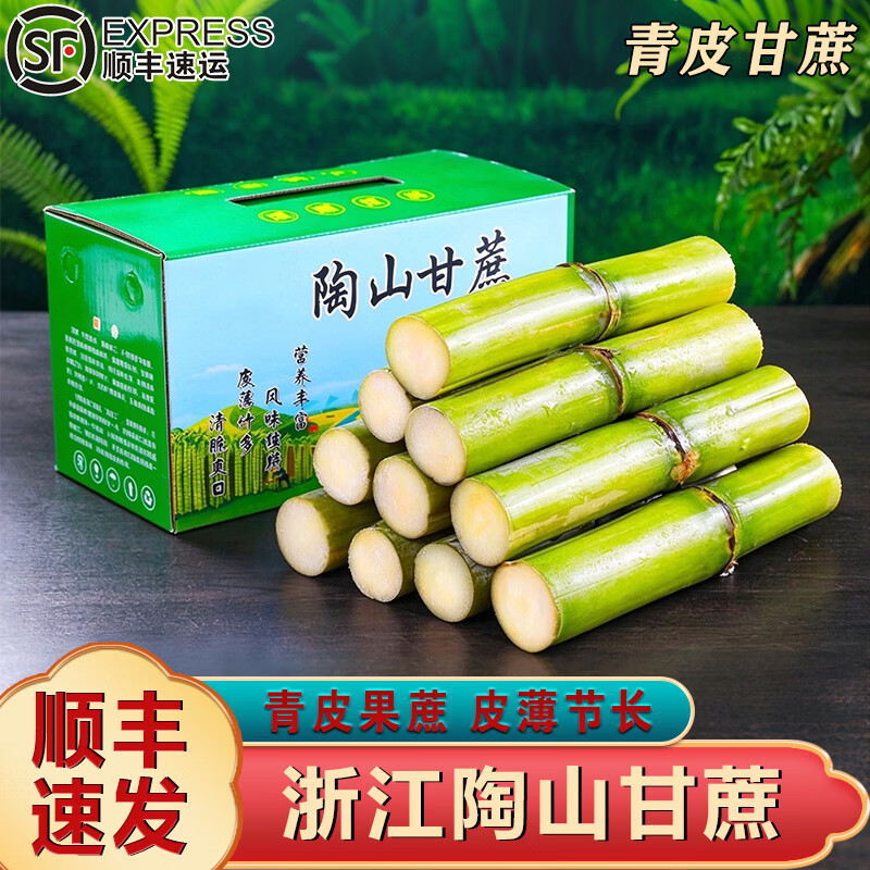 顺丰包邮陶山甘蔗新鲜高山青皮甘蔗独立包装现砍整箱皮绿脆甜果蔗
