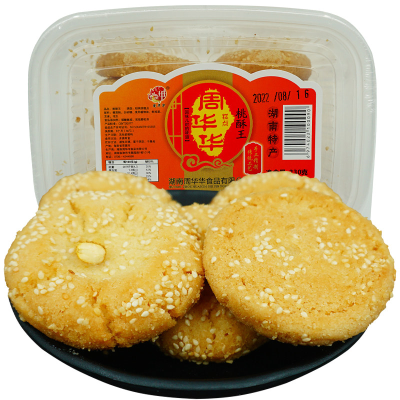 湖南津市特产周华华宫廷桃酥饼干230g传统中式糕点休闲零食小吃