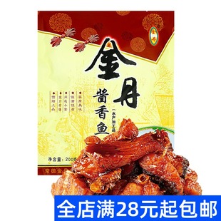 金丹酱香鱼200g湖南常德特产手撕麻辣酱板鱼块香辣即食鱼零食