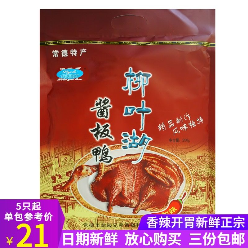 柳叶湖酱板鸭258g湖南常德特产板鸭香辣手撕风干鸭肉零食小吃,零食/坚果/特产,鸭肉零食,淘宝优惠券,粉丝福利购,淘宝优惠卷