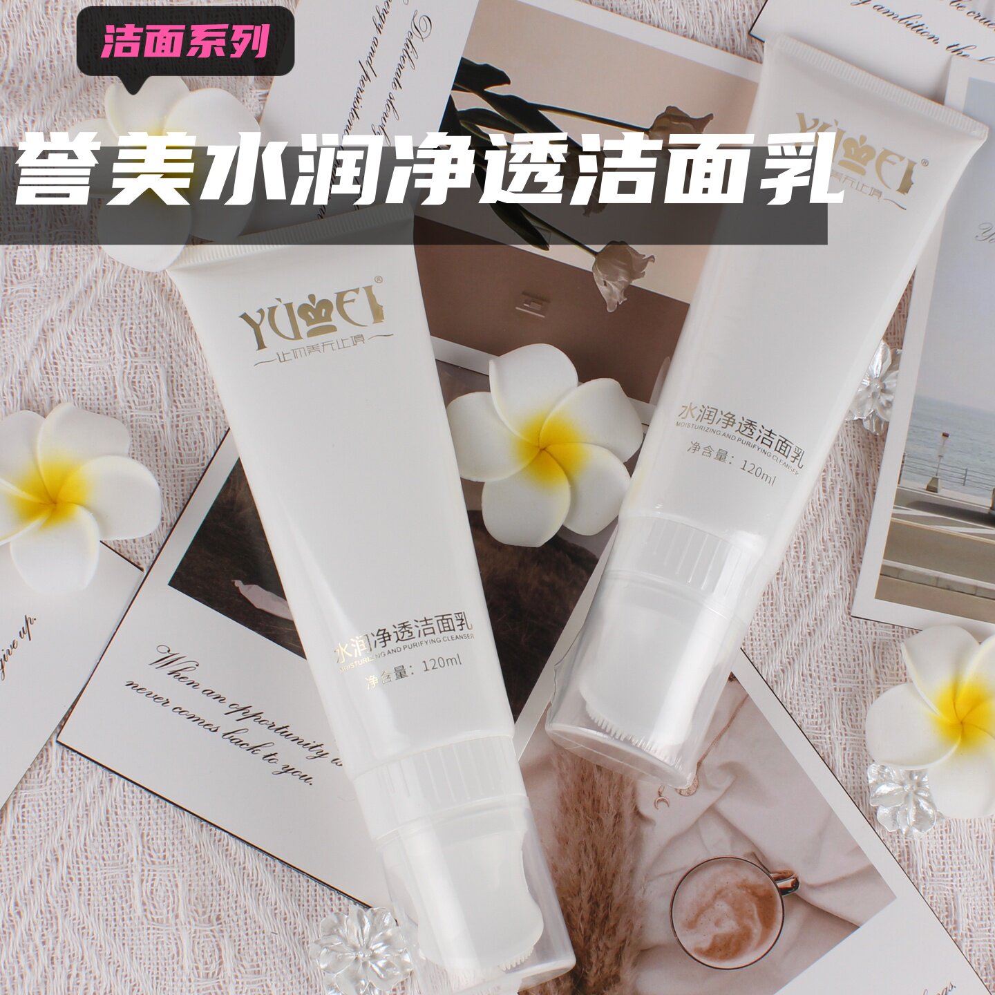 誉美洗面奶硅胶刷头深层清洁收缩毛孔男女洁面乳学生敏感肌包邮