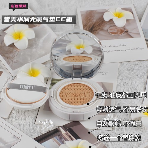 自然气垫CC持妆细腻服帖赠替换装