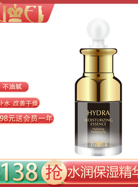 誉美保湿精华液补水 滋润肌肤 面部深层滋养不油腻 清爽 提亮肤色