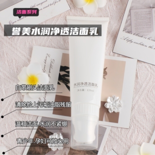 誉美洗面奶硅胶刷头深层清洁收缩毛孔男女洁面乳学生敏感肌孕妇