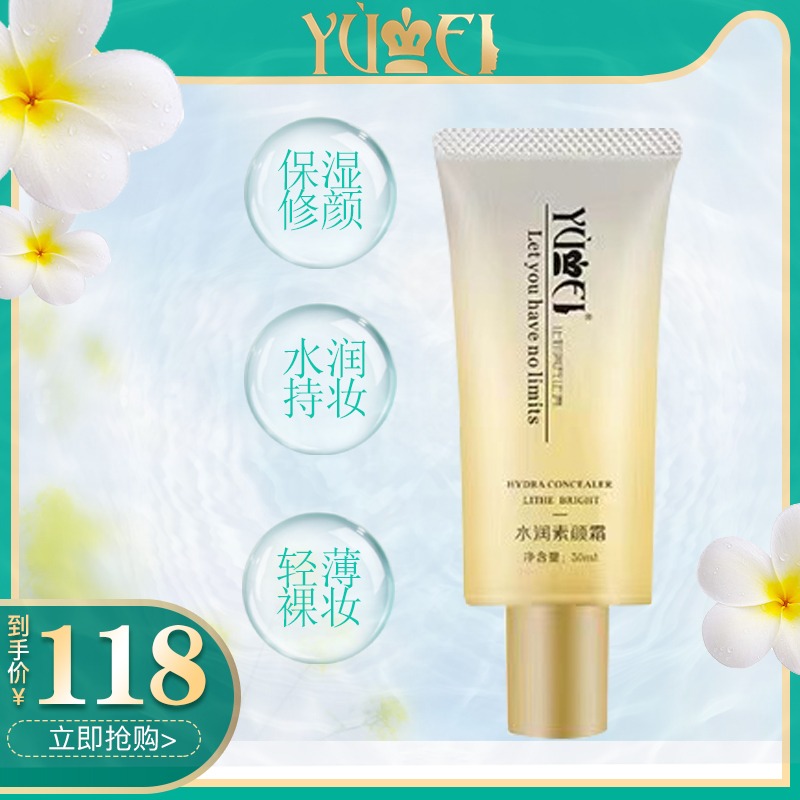 中国誉美素颜霜隐形毛孔提亮肤色