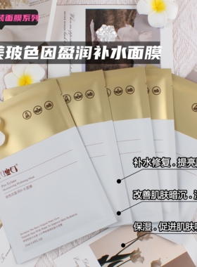 誉美正品玻色因补水面膜深层保湿舒缓敏感肌紧致可用花呗双十二