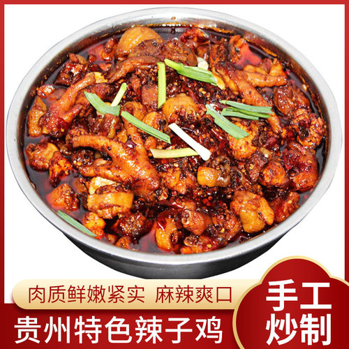 贵州特产辣子鸡活鸡现杀现炒