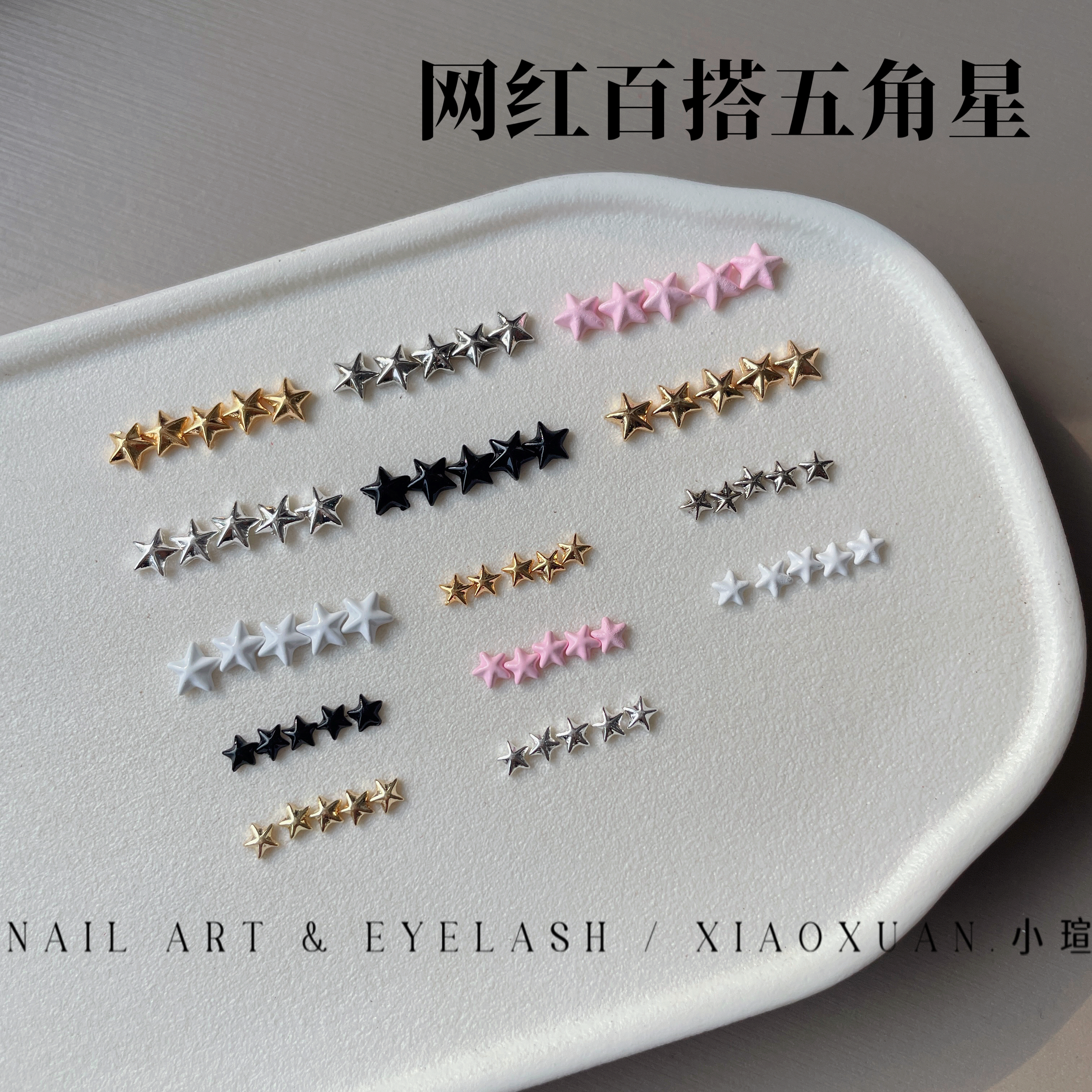 小瑄美甲新品迷你小号金属五角星铆钉朋克风饰品日系彩色简约配饰