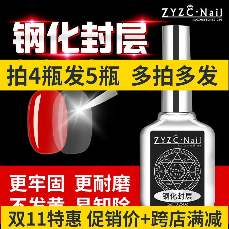 钢化免洗封层超亮无味通用加固胶