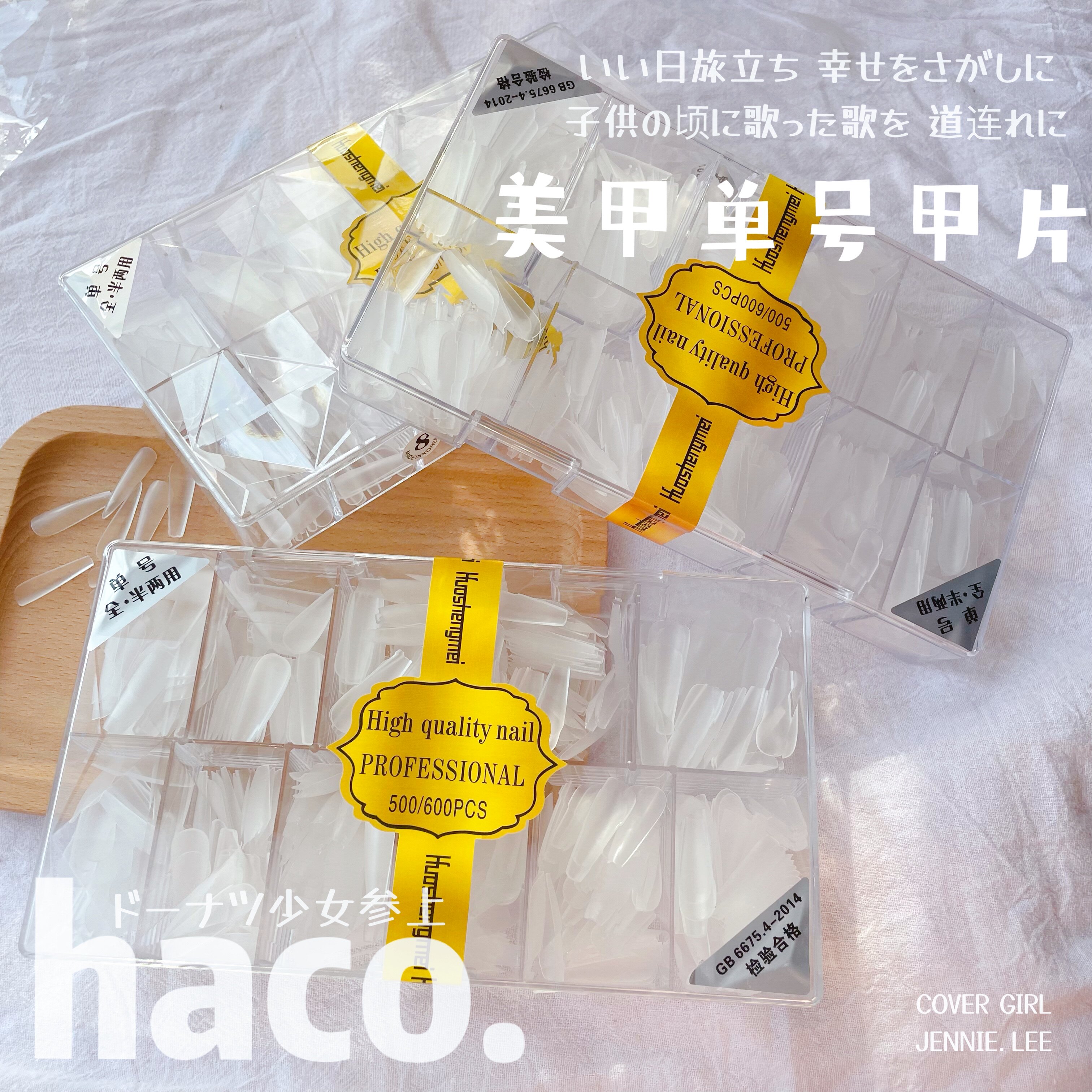 新品欧美潮款7号t型盒装全半甲片