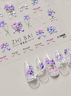 小瑄新品紫气东来唯美鸢尾花朵tomoni美甲贴纸晶钻浪漫紫色蝴蝶结