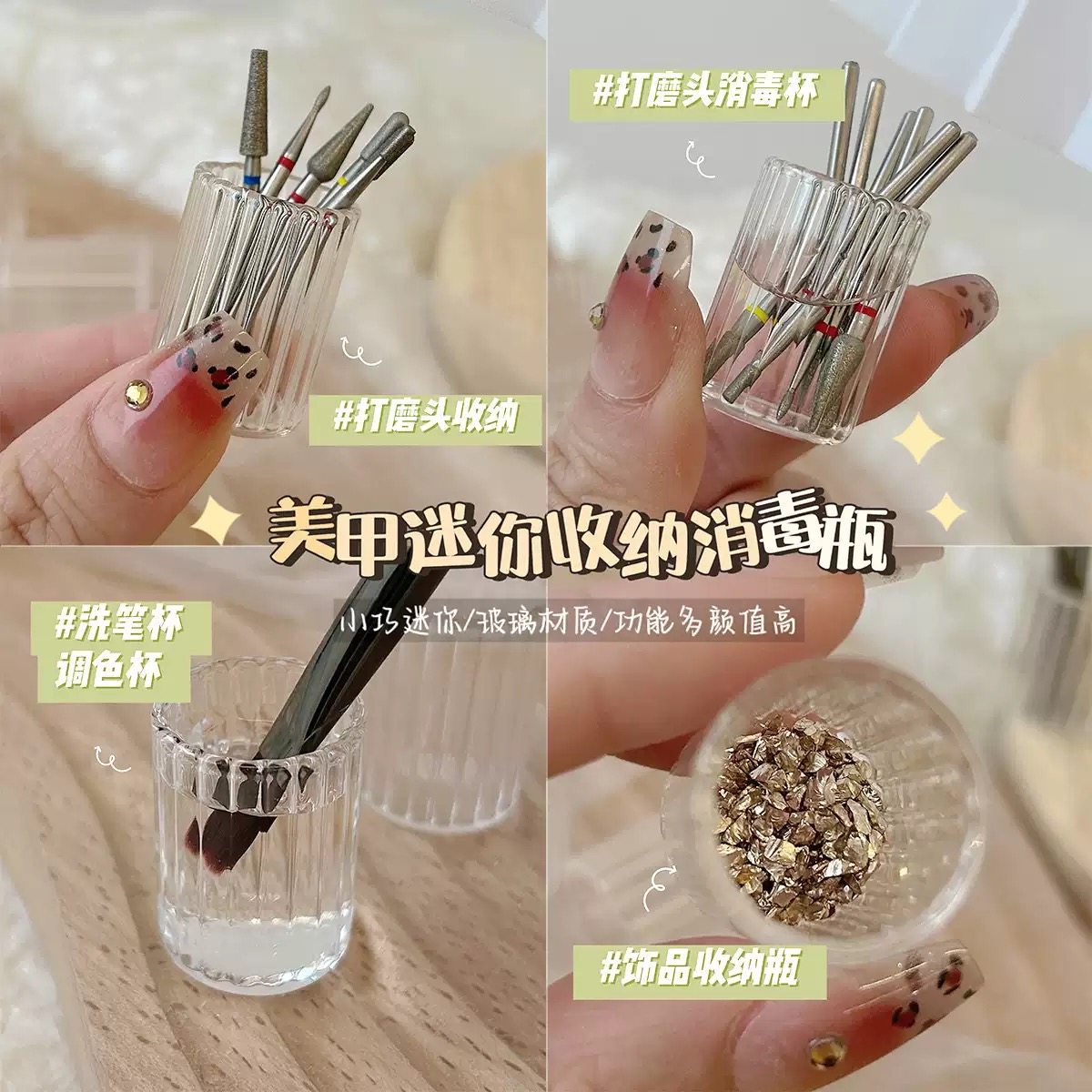 小瑄美甲新品迷你打磨头收纳杯小型玻璃洗笔杯消毒瓶饰品收纳工具,彩妆/香水/美妆工具,美甲工具,淘宝优惠券,粉丝福利购,淘宝优惠卷