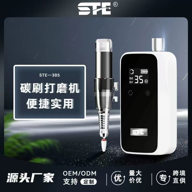STE-305新款便捷充电美甲打磨机低噪音修甲电动卸甲器美甲店专用