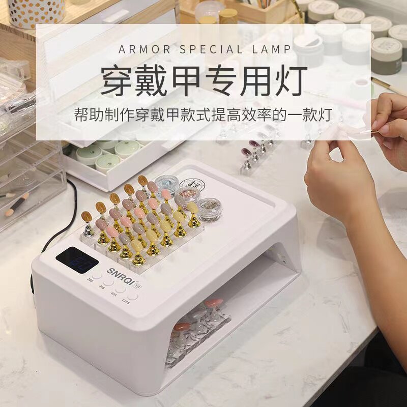 小瑄美甲店专用手枕灯光疗灯LED大功率多功能赛迩齐T8穿戴甲机器