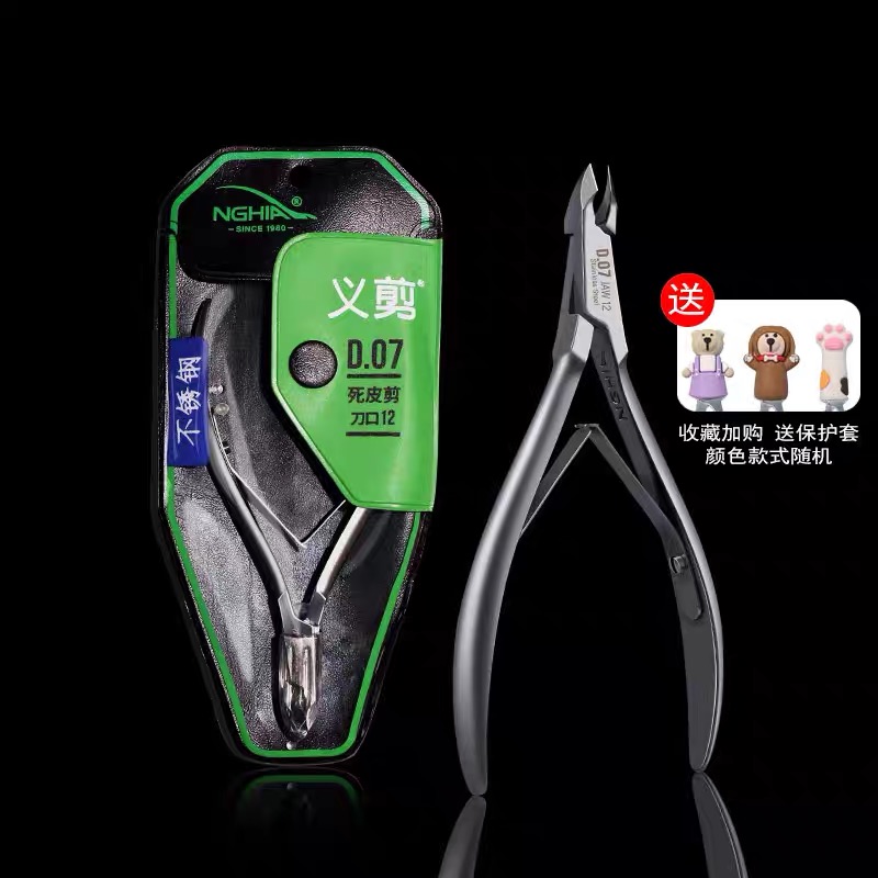 NGHIA义剪进口越南美甲工具去死皮剪修手指倒刺剪刀钳专业D07-14