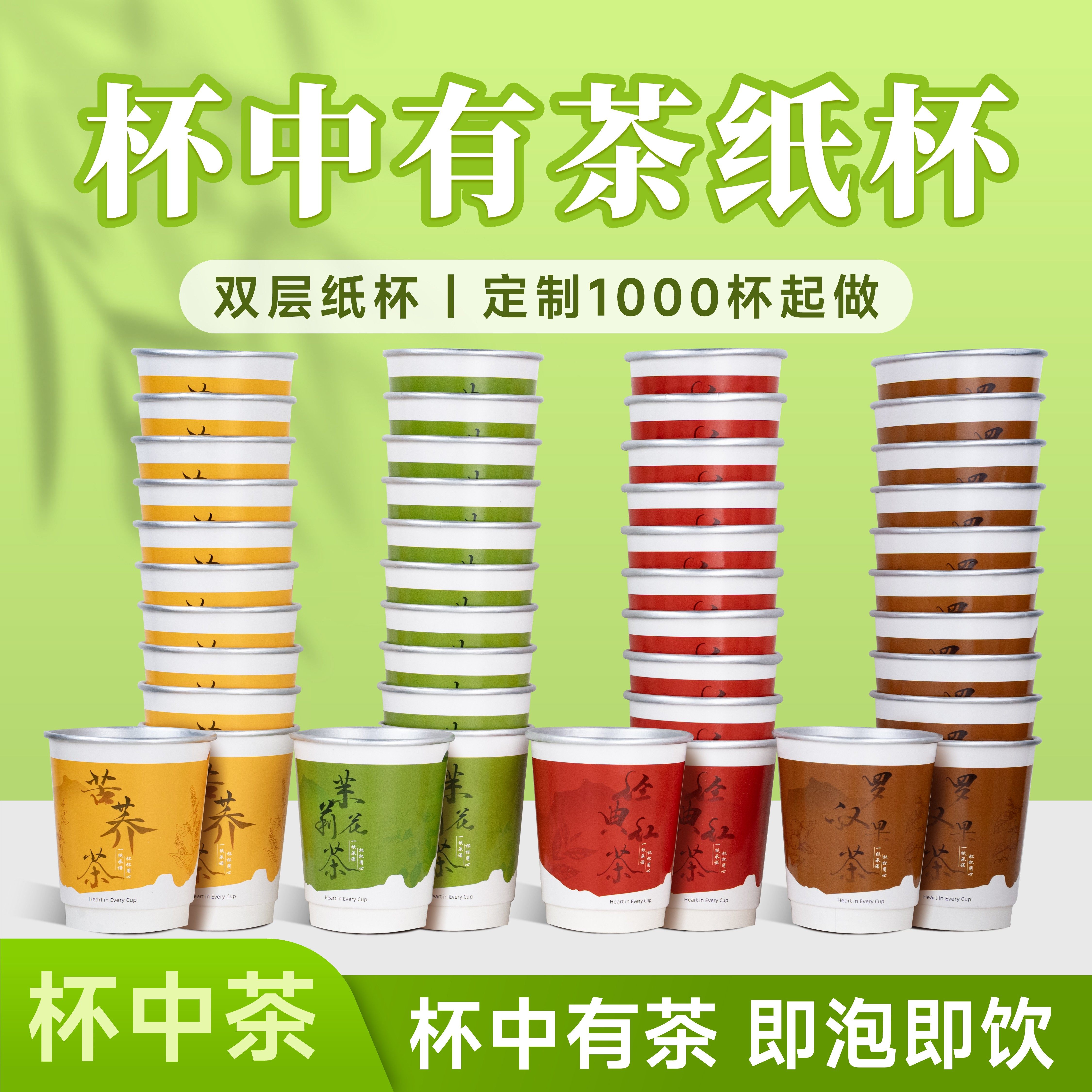 隐茶杯带茶叶纸杯加厚双层铝箔纸杯防烫精装送礼定制印logo可投茶