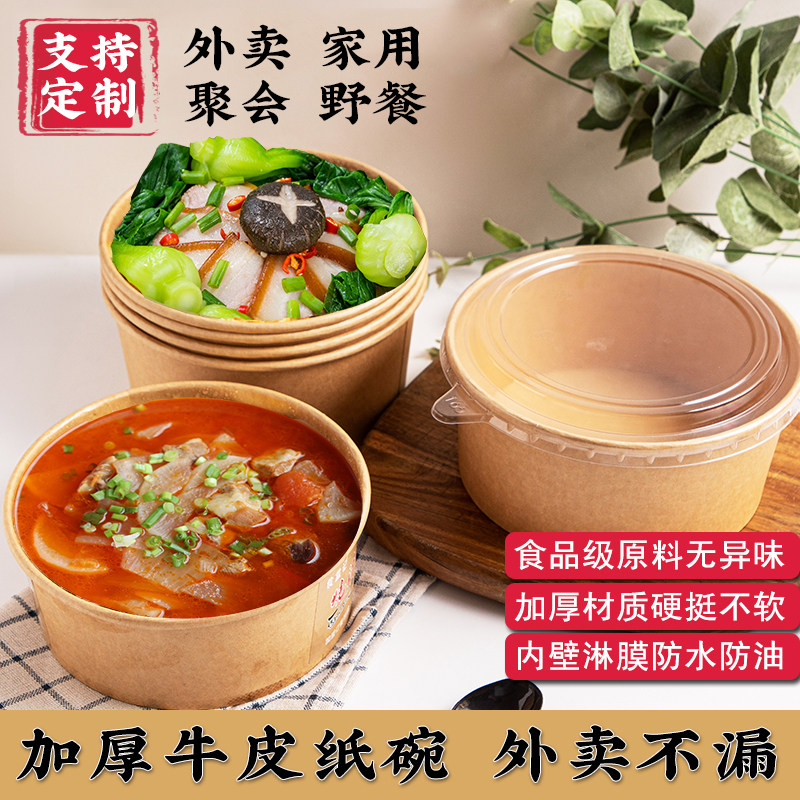 牛皮纸碗圆形带盖一次性盒