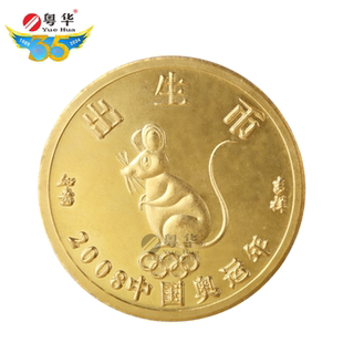 厂家直销纪念黄铜币出生币奥运会纪念金币代币金币儿童电玩城定做