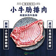艾克拜尔4斤原切小牛排骨
