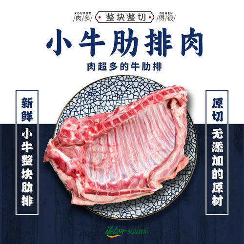 原切牛肋排第二件立减30元