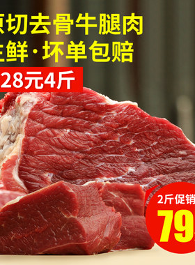 牛腿肉1kg 新鲜去骨腱子牛肉生牛肉健身食材瘦肉