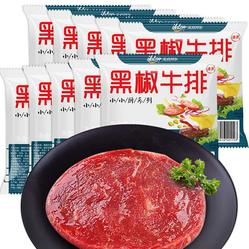 艾克拜尔黑椒牛排20片2000g单片包装牛肉清真牛扒半成品商用