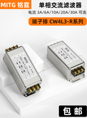 明庭单相交流电源滤波器三相电磁干扰滤波器220V端子座Cw4L3-20A-