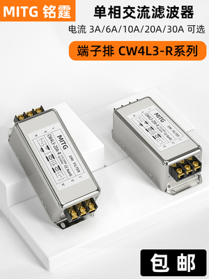明庭单相交流电源滤波器三相电磁干扰滤波器220V端子座Cw4L3-20A-