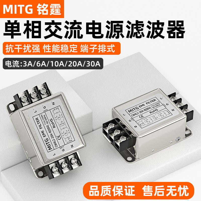 铭霆单相电源滤波器CW4L2-10A-R(004)双极滤波端子台220V抗干扰