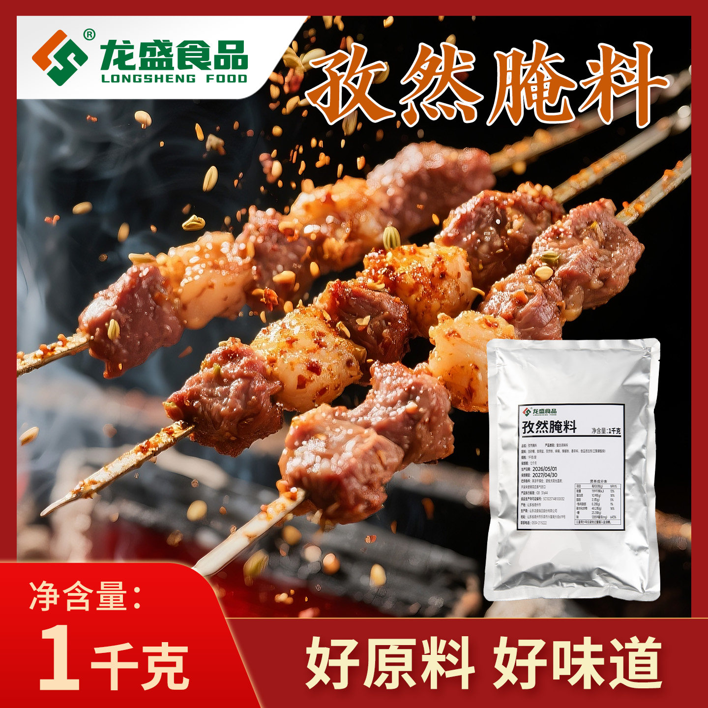 龙盛孜然腌料调味料山东腌料