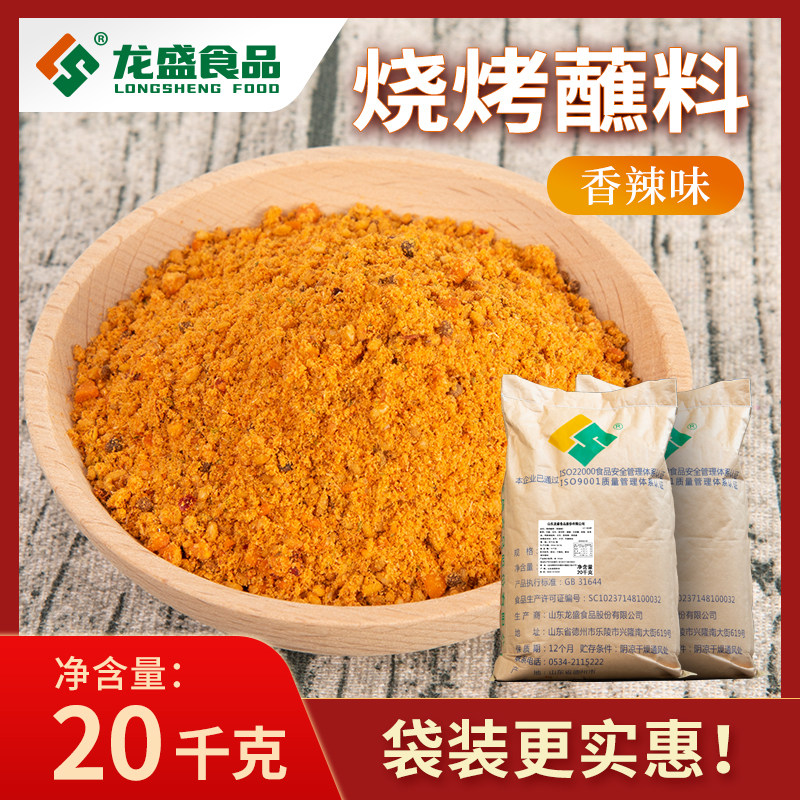 龙盛香辣味烧烤蘸料韩式烤肉辣椒粉东北烧烤粉调料烤肉撒料商用