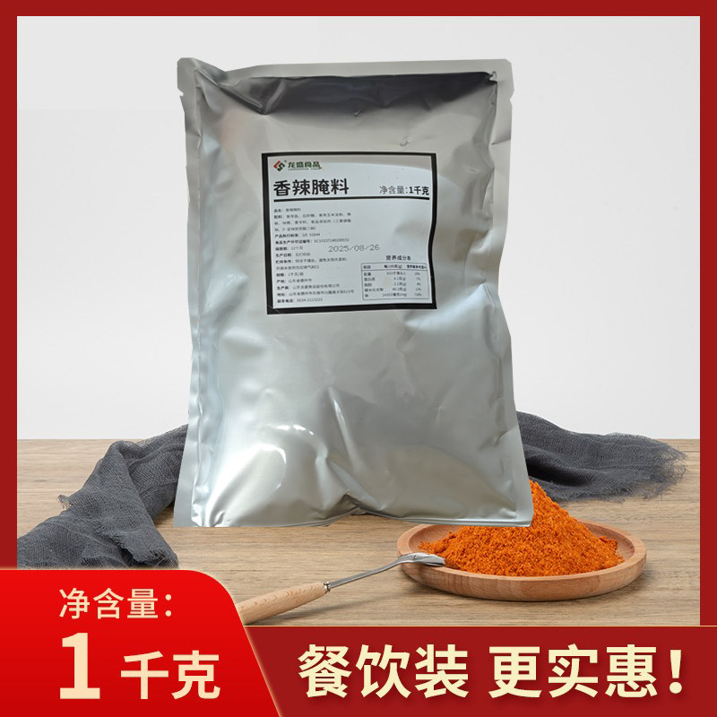 龙盛香辣腌料油炸鸡无骨鸡柳鸡叉骨鸡米花烧烤 烤鸡烤翅调料