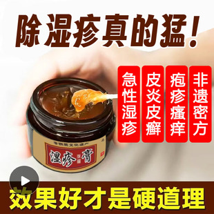 湿疹膏汗疱疹皮肤止痒外用顽固皮炎癣起水泡阴囊瘙痒专用除湿偏方