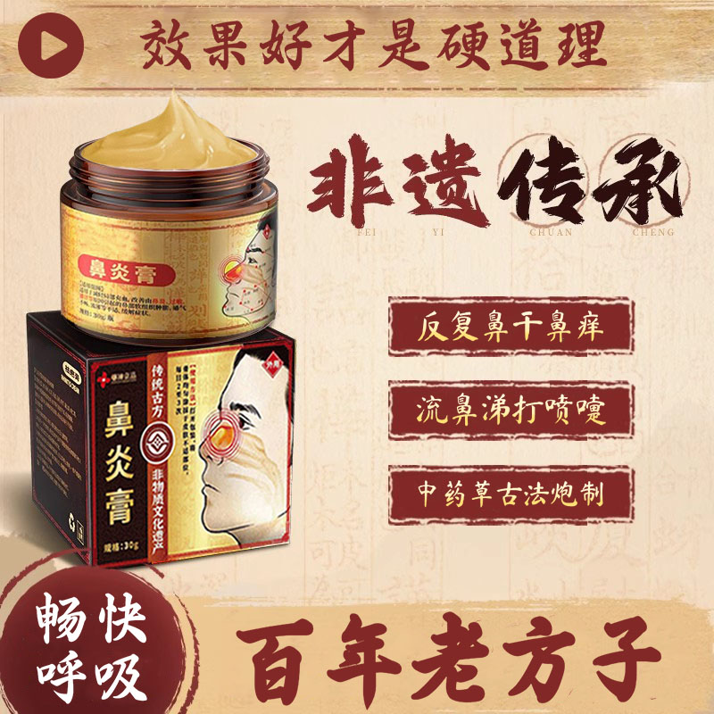 鼻炎专用特效膏根断鼻塞通鼻通气神器儿童过敏性鼻窦炎排脓根去膏