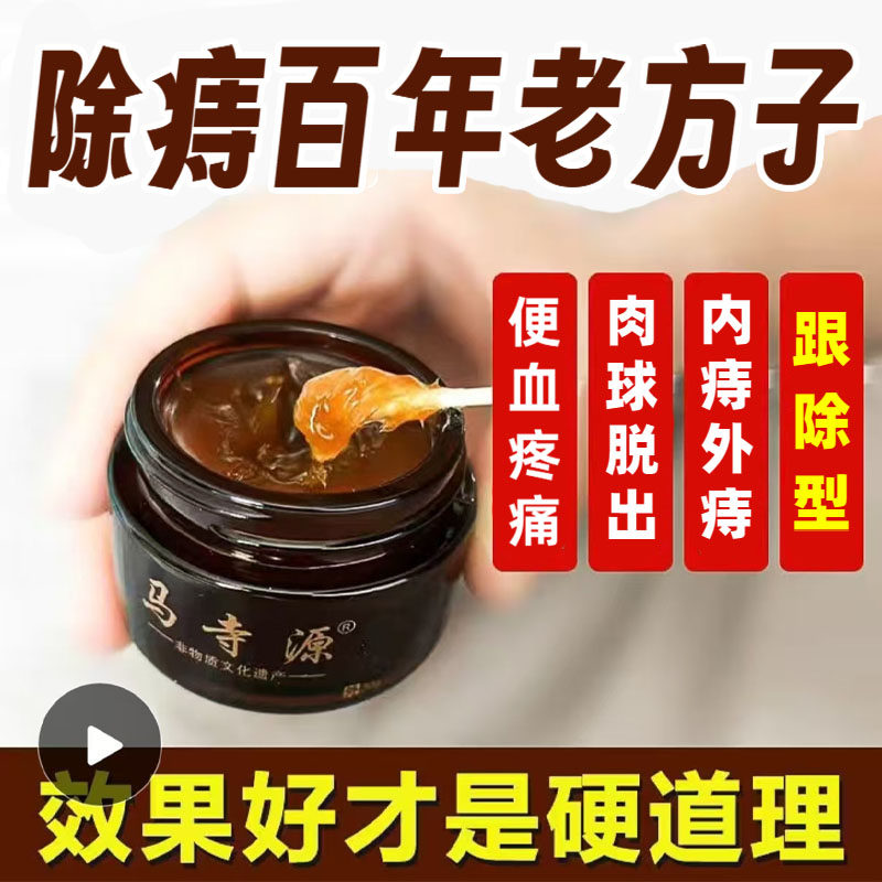 痔疮膏消肉球混合痔断痔专用膏女性消痔凝胶软膏去除神器正品效特