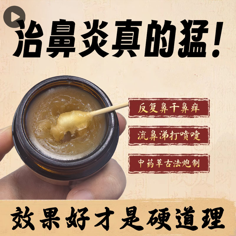 鼻炎专用特效膏根断鼻塞通鼻通气神器儿童过敏性鼻窦炎排脓根去膏